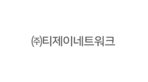 티제이네트워크