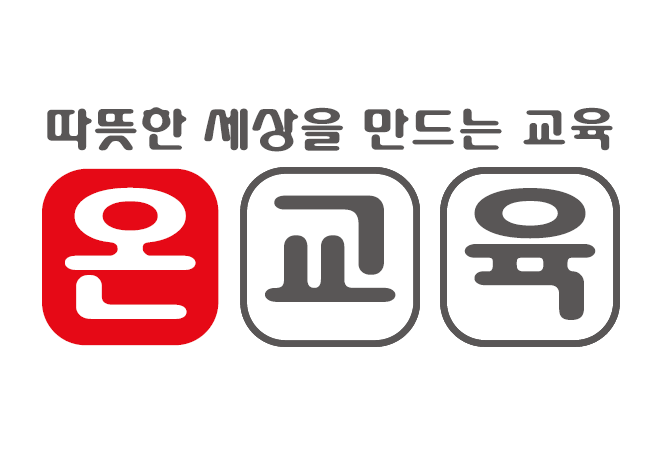 온교육 로고